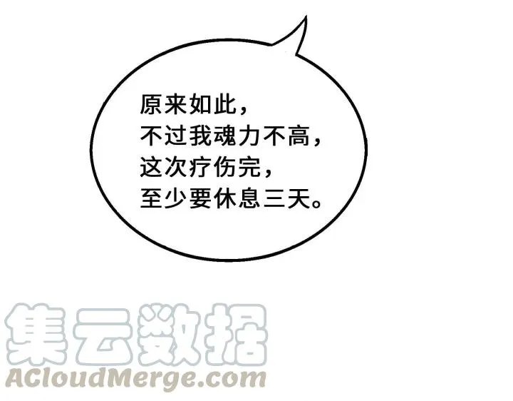 39话 魂导士（下） 第9页