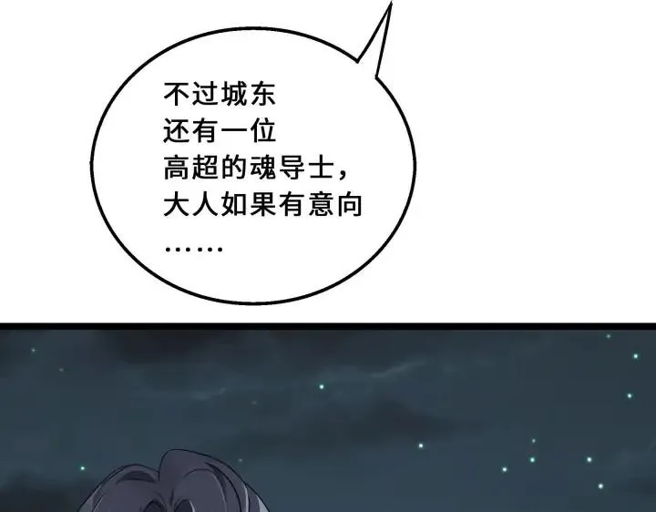 39话 魂导士（下） 第10页