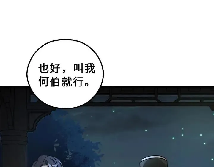 39话 魂导士（下） 第14页