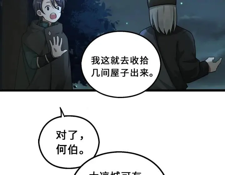 39话 魂导士（下） 第15页