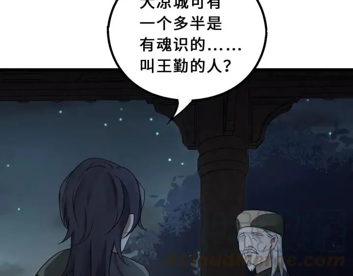 39话 魂导士（下） 第16页