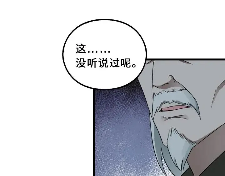39话 魂导士（下） 第18页