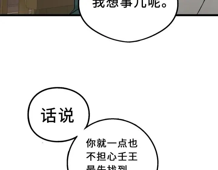 39话 魂导士（下） 第39页