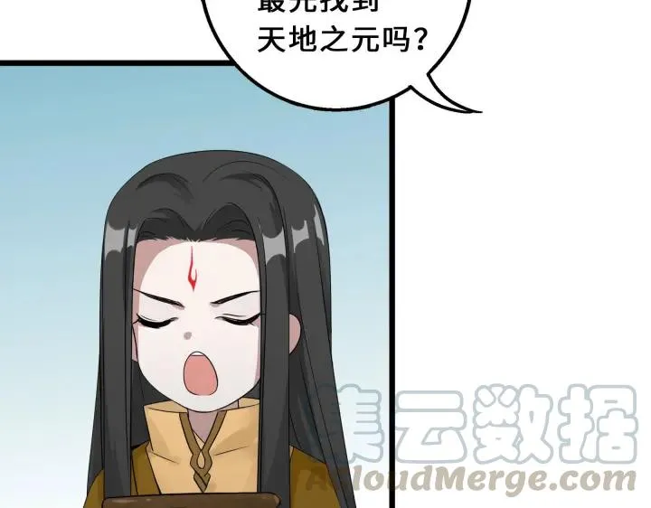 39话 魂导士（下） 第40页