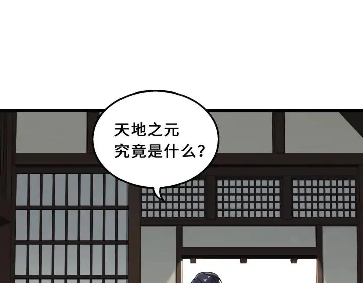 39话 魂导士（下） 第42页