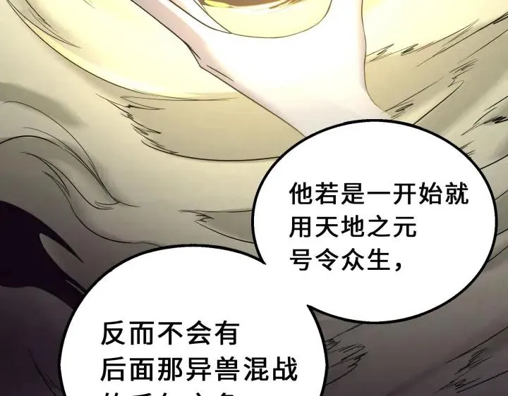 39话 魂导士（下） 第57页