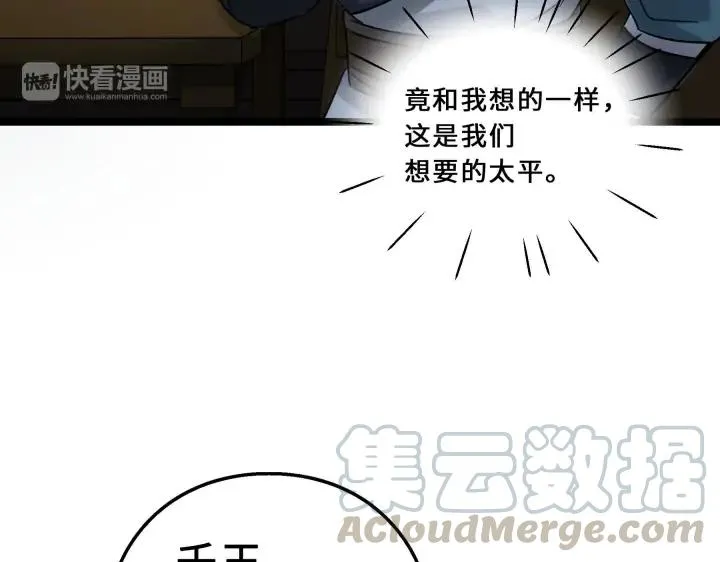 39话 魂导士（下） 第68页
