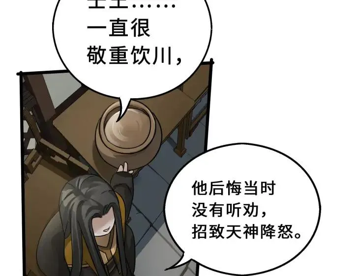39话 魂导士（下） 第69页