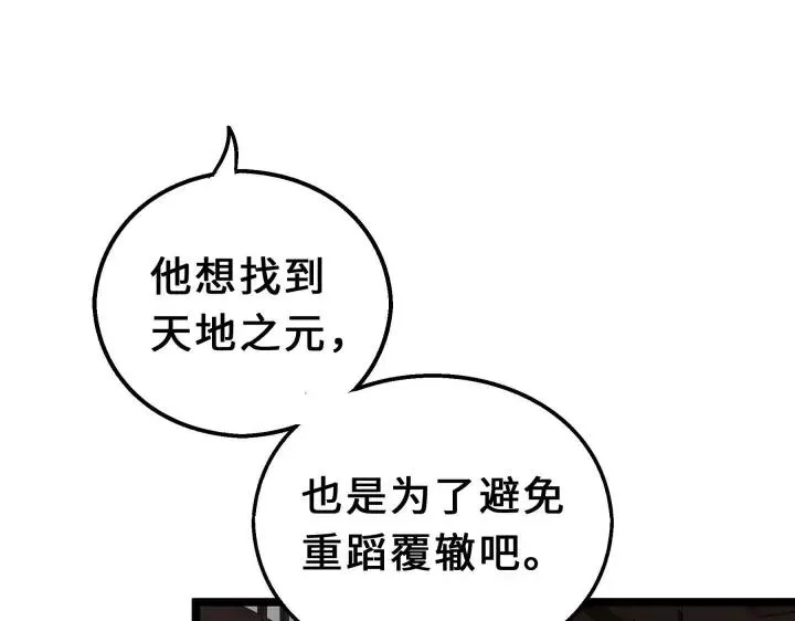 39话 魂导士（下） 第71页