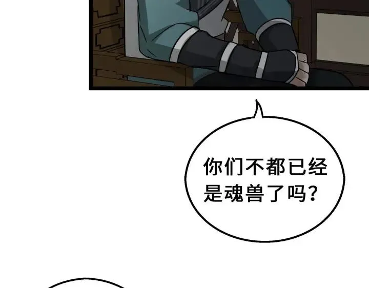 39话 魂导士（下） 第73页