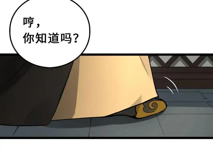 39话 魂导士（下） 第74页