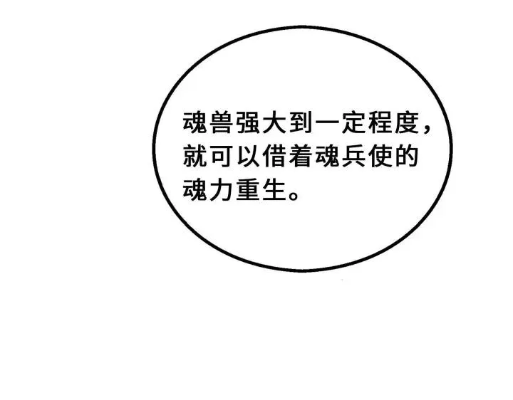 39话 魂导士（下） 第75页