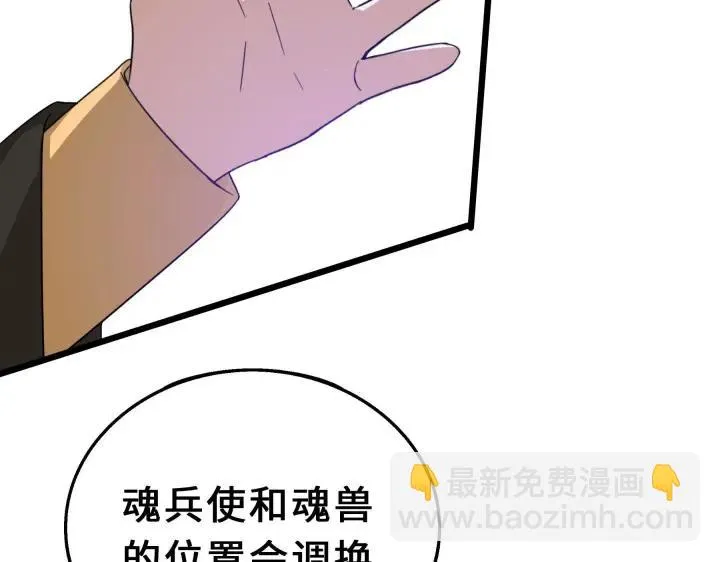 39话 魂导士（下） 第77页