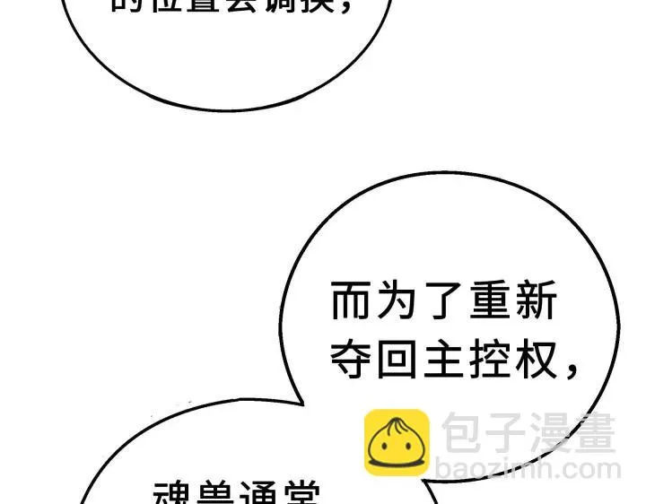 39话 魂导士（下） 第78页