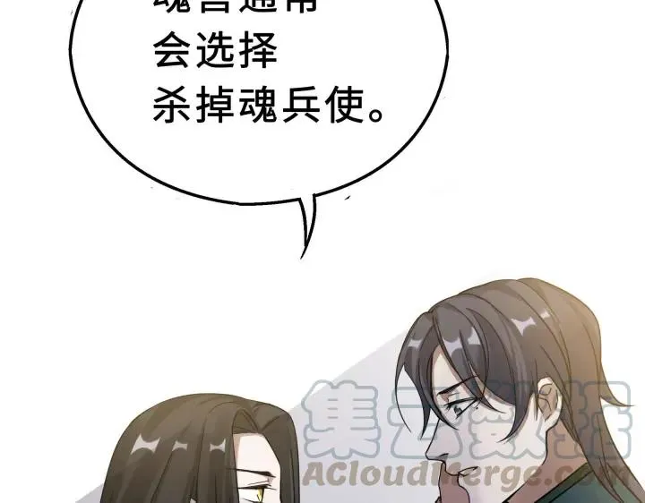 39话 魂导士（下） 第79页