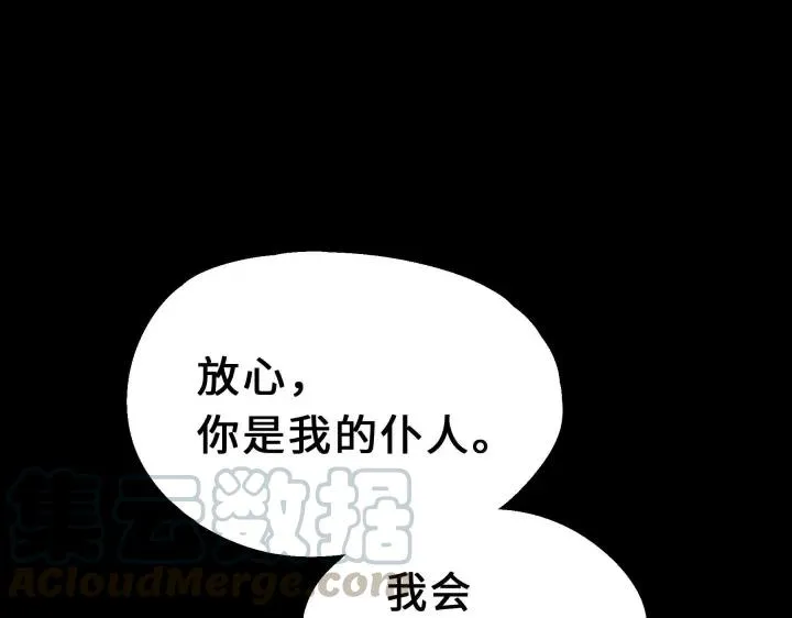 39话 魂导士（下） 第87页