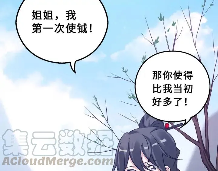 40话 凶兽混沌（上） 第5页