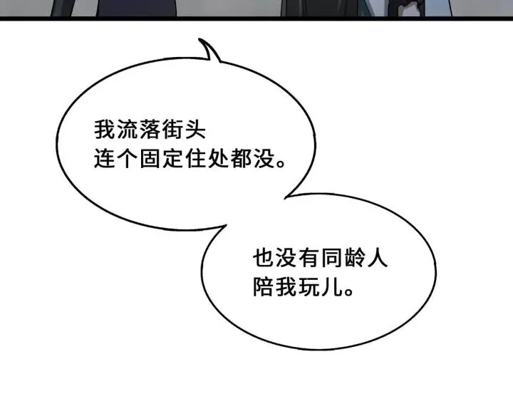 40话 凶兽混沌（上） 第18页