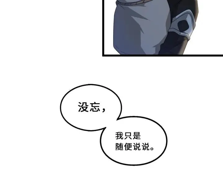 40话 凶兽混沌（上） 第25页