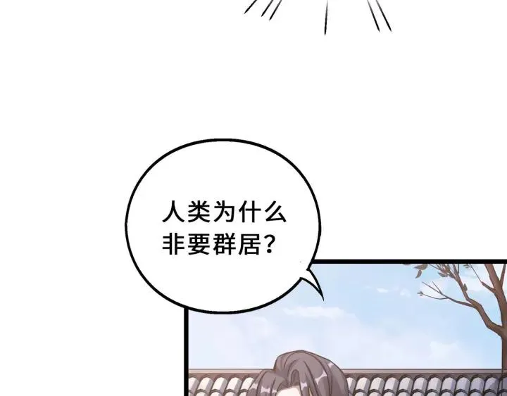 40话 凶兽混沌（上） 第28页