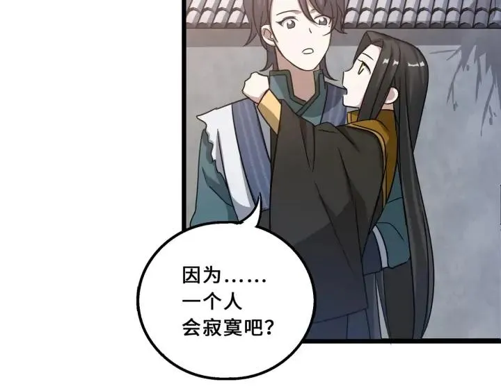 40话 凶兽混沌（上） 第29页