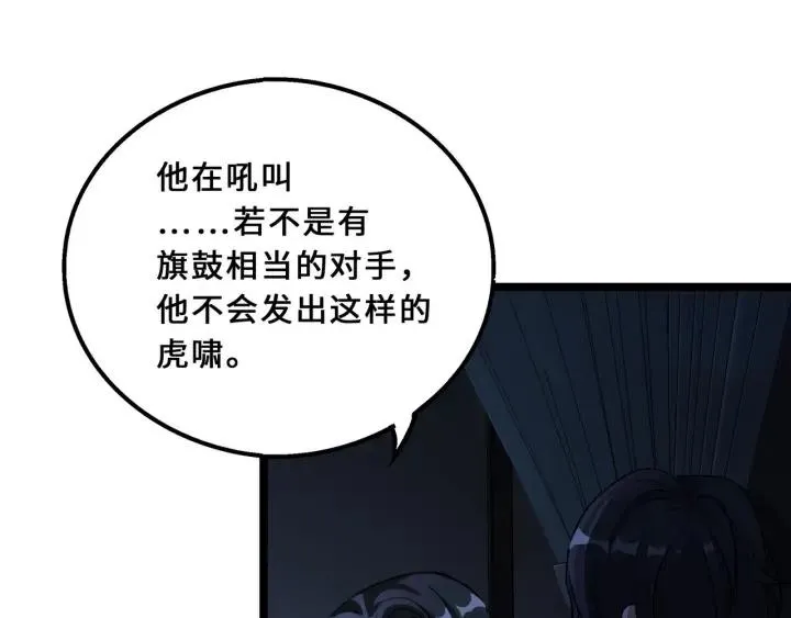 40话 凶兽混沌（上） 第44页