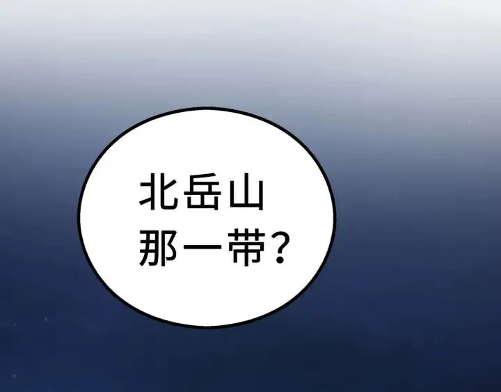 40话 凶兽混沌（上） 第51页