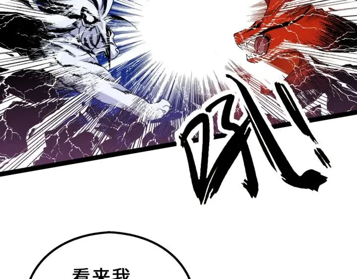 40话 凶兽混沌（上） 第78页
