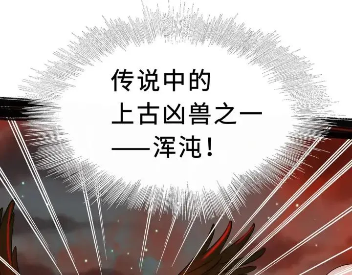 40话 凶兽混沌（上） 第82页