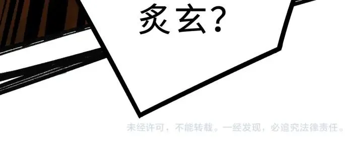 40话 凶兽混沌（上） 第89页