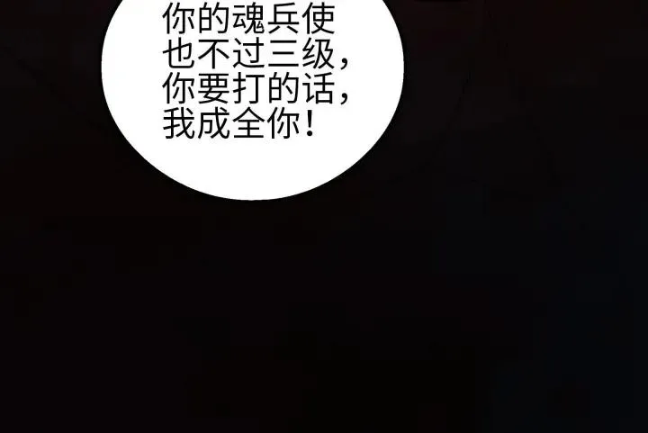 40话 凶兽混沌（下） 第22页