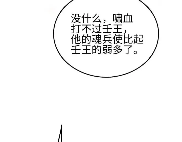 40话 凶兽混沌（下） 第31页