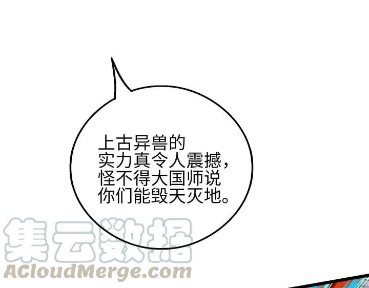 40话 凶兽混沌（下） 第36页