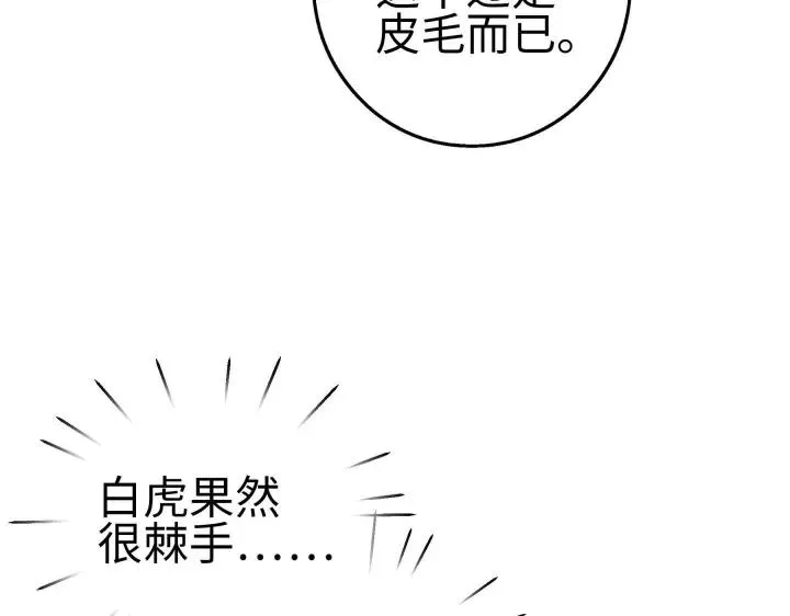 40话 凶兽混沌（下） 第39页