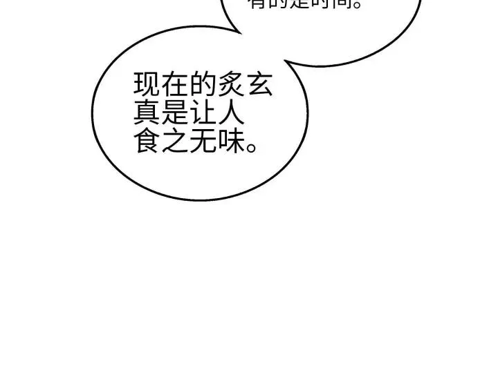 40话 凶兽混沌（下） 第42页