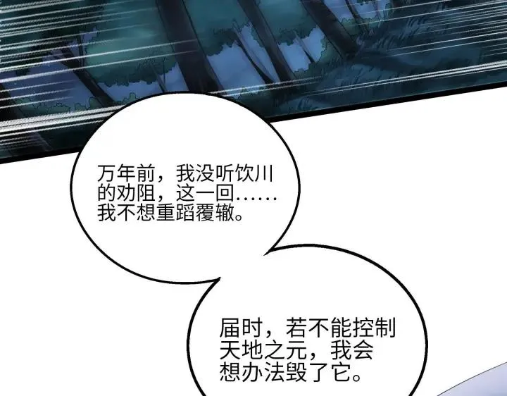 40话 凶兽混沌（下） 第65页