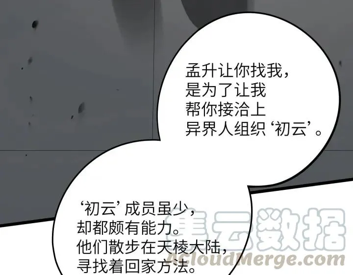 41话 初元（上） 第48页