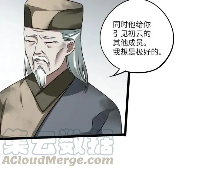 41话 初元（上） 第55页