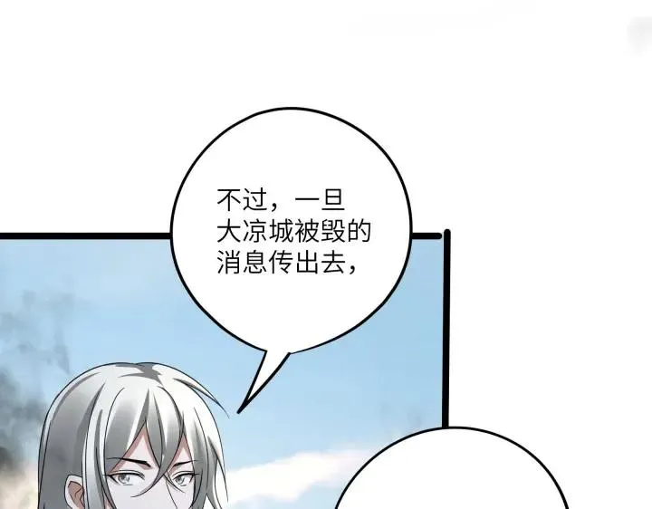 41话 初元（上） 第83页