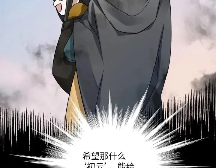 41话 初元（上） 第88页