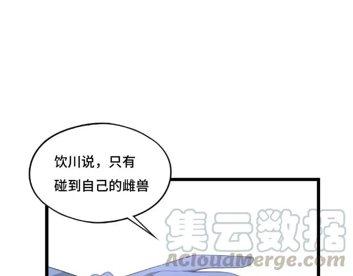 42话 情窦初开（下） 第33页