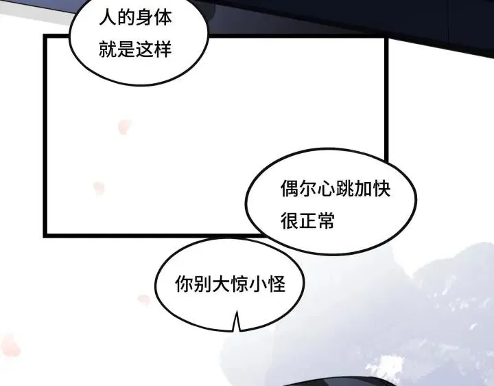 42话 情窦初开（下） 第58页