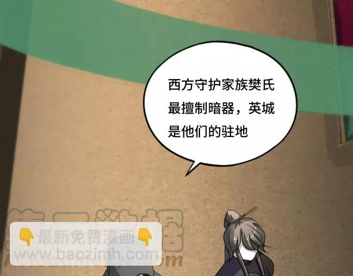 43话 樊家（上） 第9页