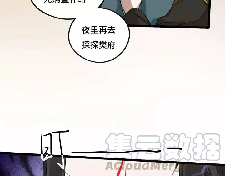 43话 樊家（上） 第13页