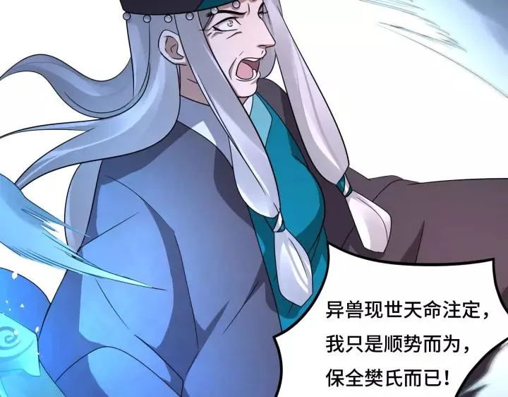 43话 樊家（下） 第42页