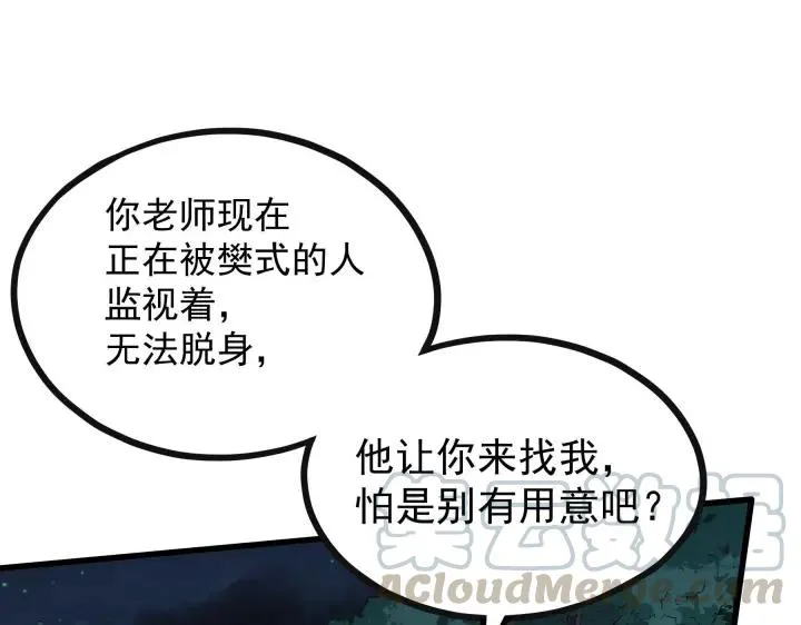 46话 财迷云息（上） 第25页