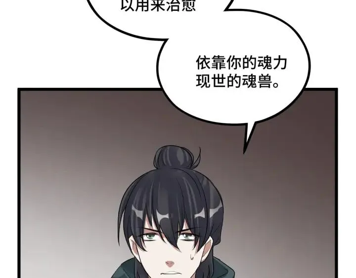 47话 陪伴（下） 第28页