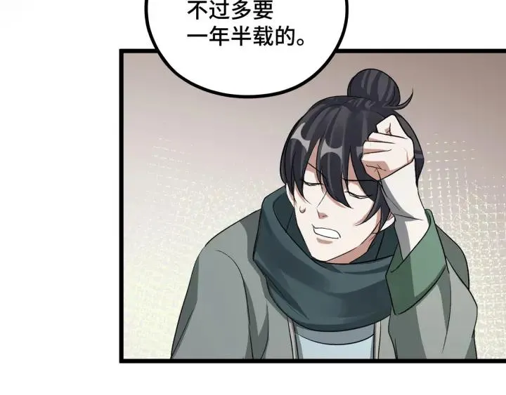 47话 陪伴（下） 第40页