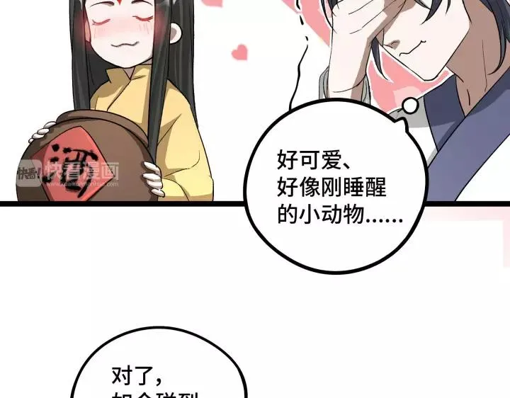 48话 苏醒（上） 第51页