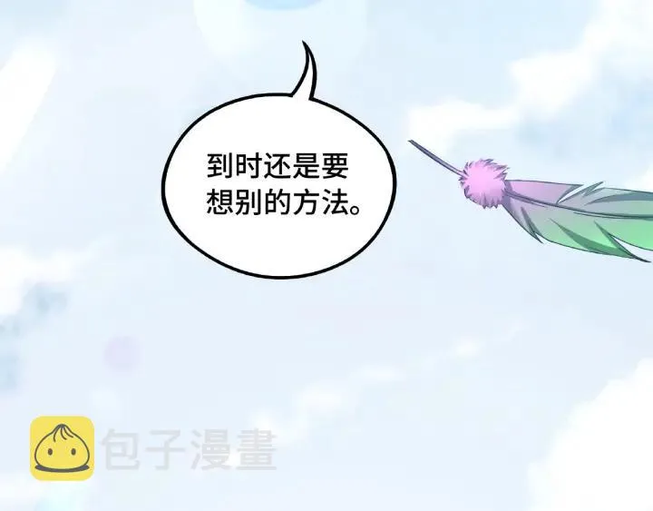 49话 陪伴（下） 第6页